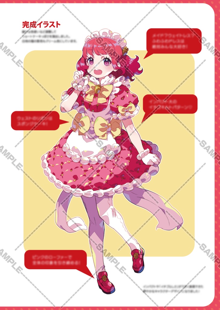 【同人誌版】魔王式キャラクターデザインのはじめかた