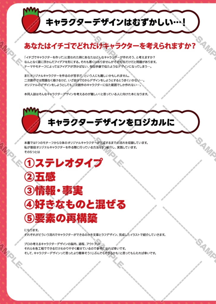 【同人誌版】魔王式キャラクターデザインのはじめかた