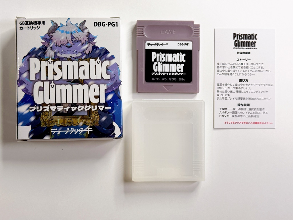 【パッケージ版】Prismatic Glimmer GBパッケージ版【 #PrismaticGlimmer 】
