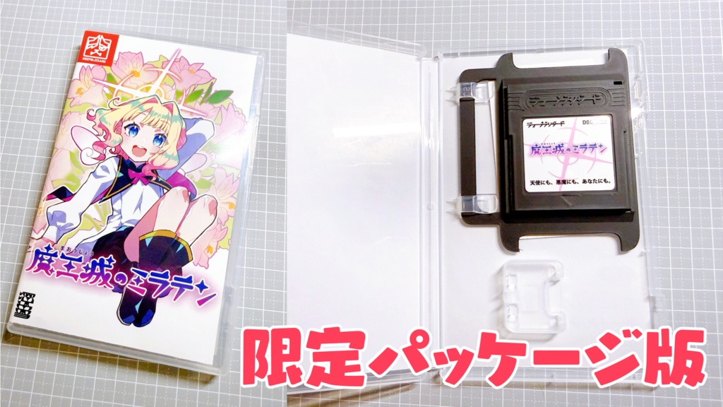 【パッケージ版】 GBパッケージ版 魔王城のミラテン