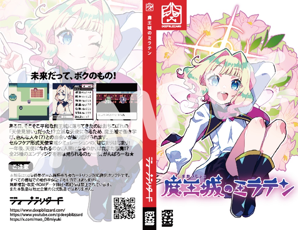 【パッケージ版】 GBパッケージ版 魔王城のミラテン