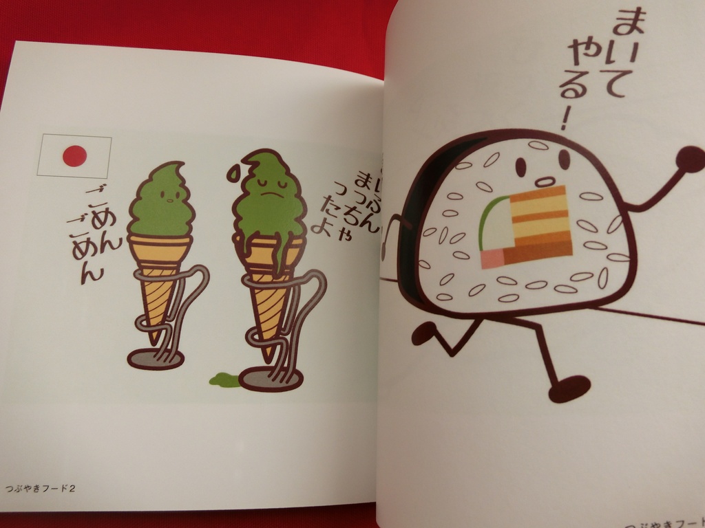 つぶやきフード2