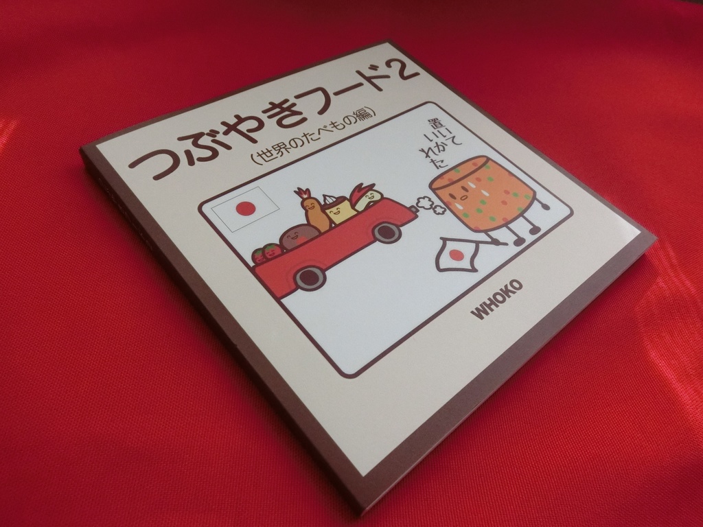 つぶやきフード2