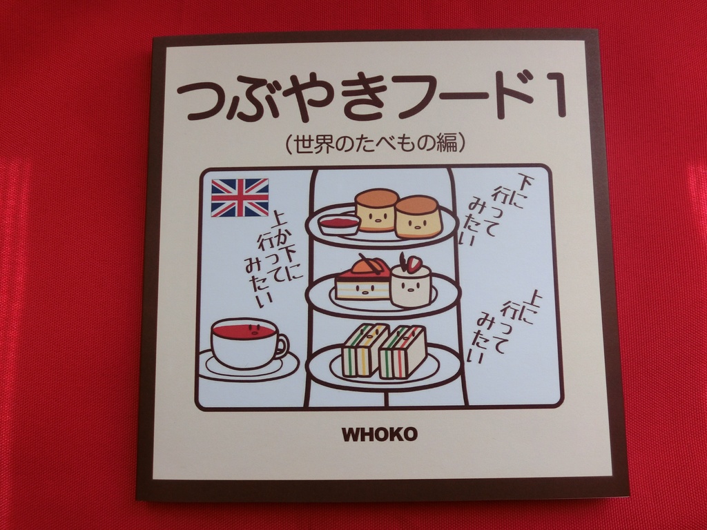 つぶやきフード1(世界の食べ物編)