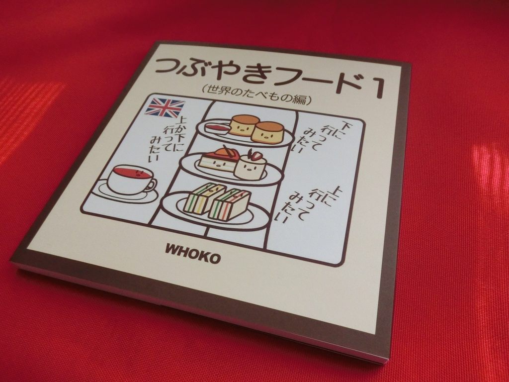 つぶやきフード1(世界の食べ物編)