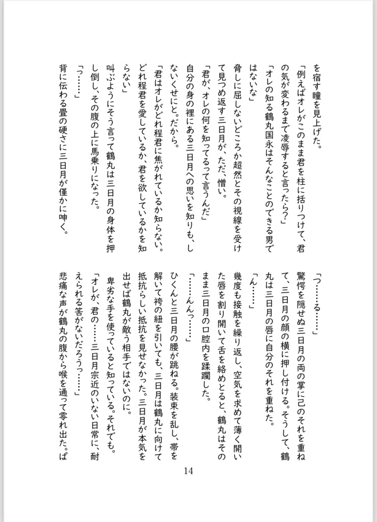 【匿名配送】鶴さんとお月様(準備号)