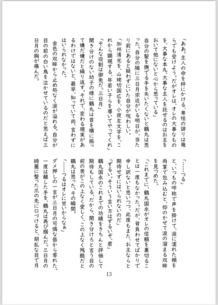 【匿名配送】鶴さんとお月様(準備号)