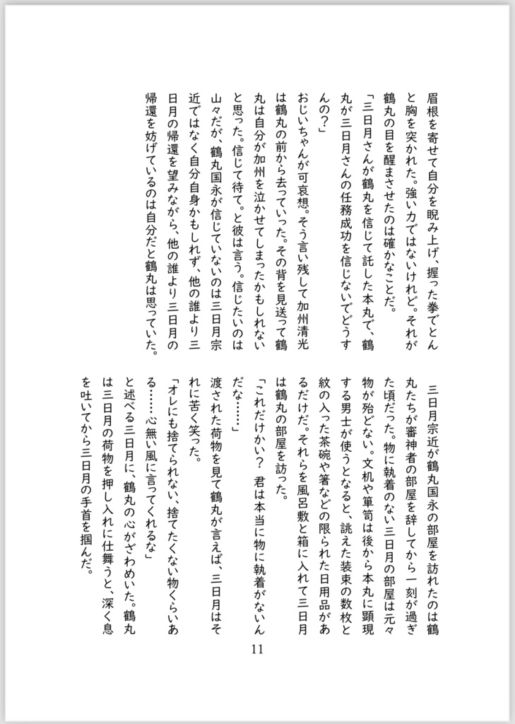 【匿名配送】鶴さんとお月様(準備号)