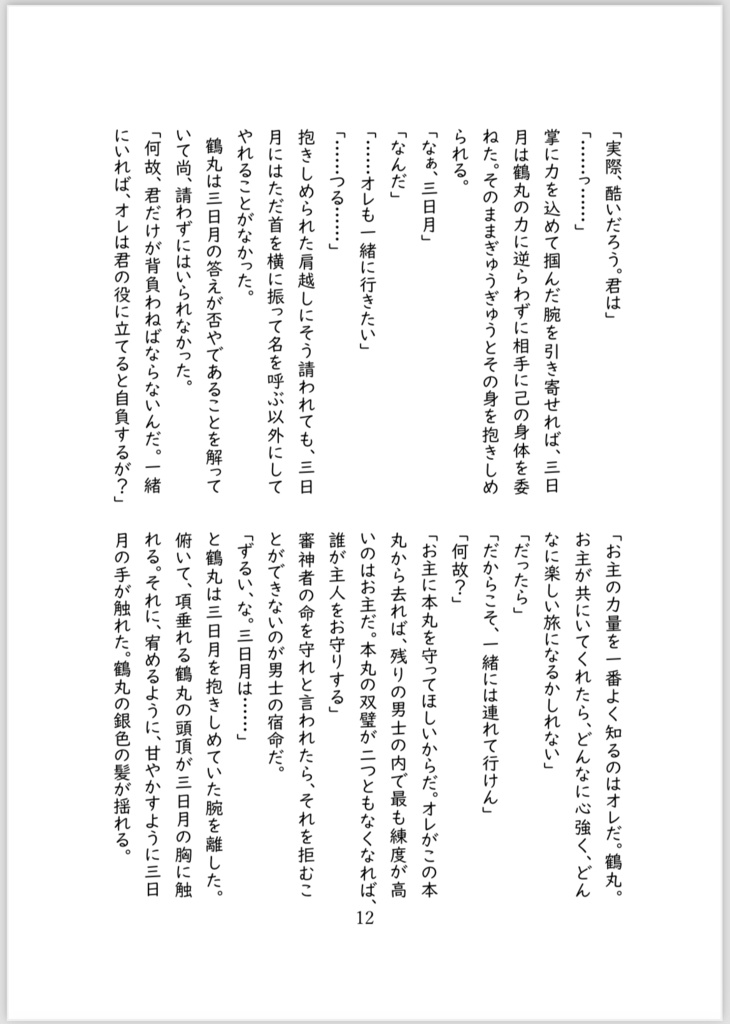 鶴さんとお月様(準備号)