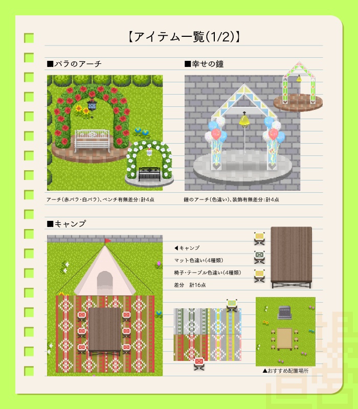 ピクスク用:会場アイテム(ガーデン)