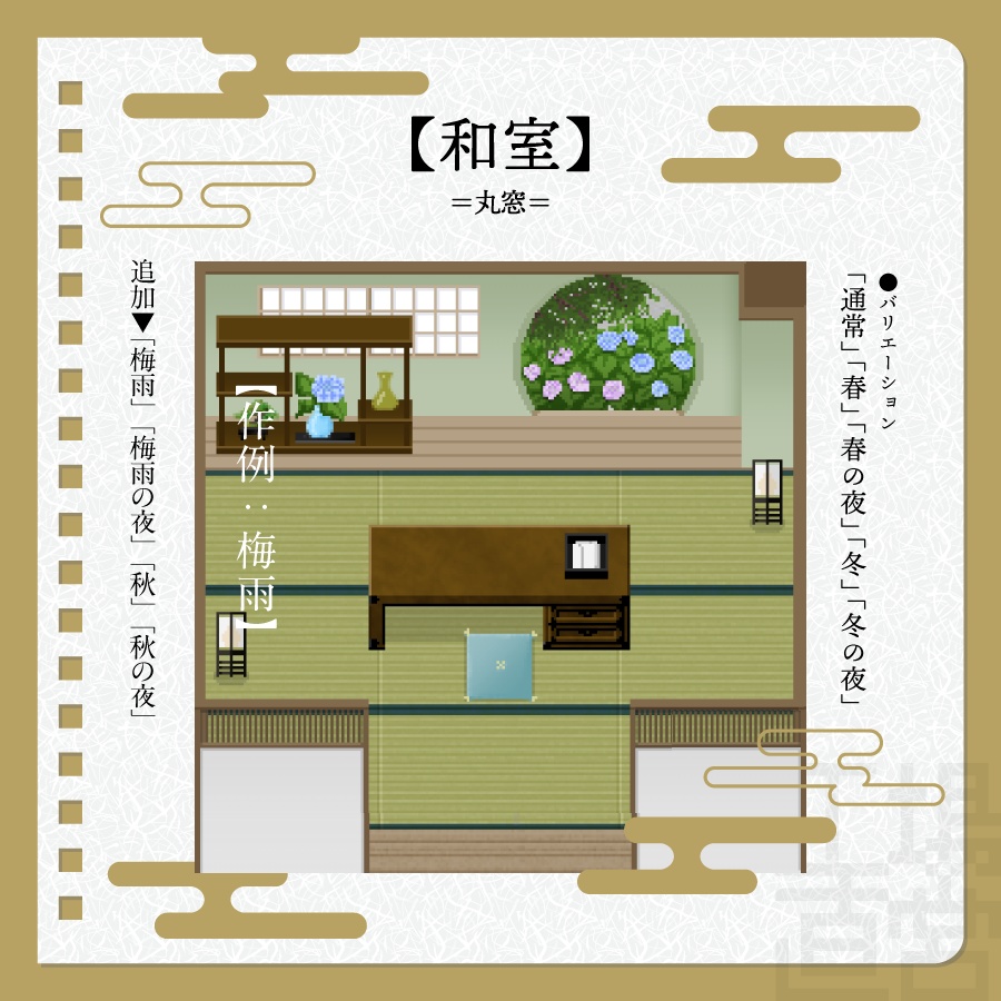 【ピクスク用】店舗(和室・丸窓)