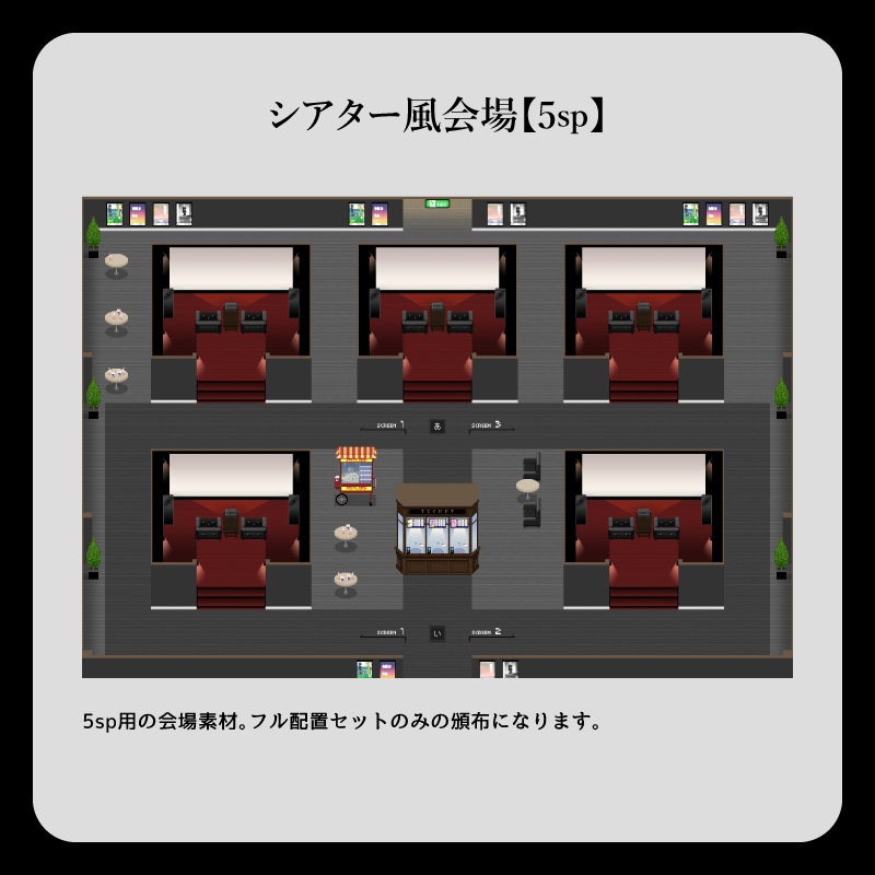 【ピクスク用】会場ホール(シアター)