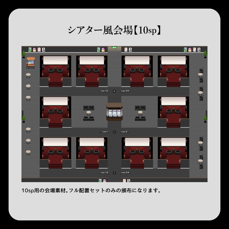 【ピクスク用】会場ホール(シアター)