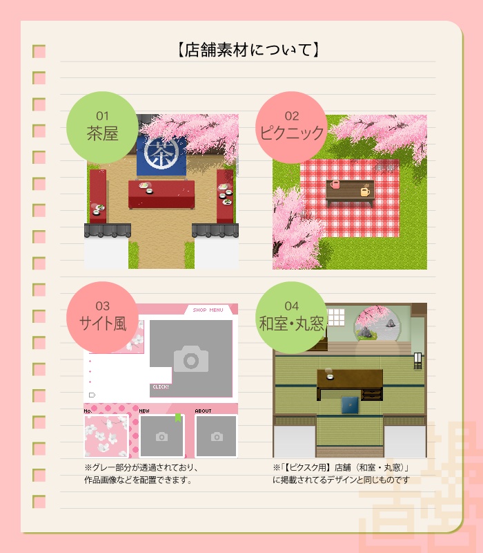 【ピクスク用】店舗(春)