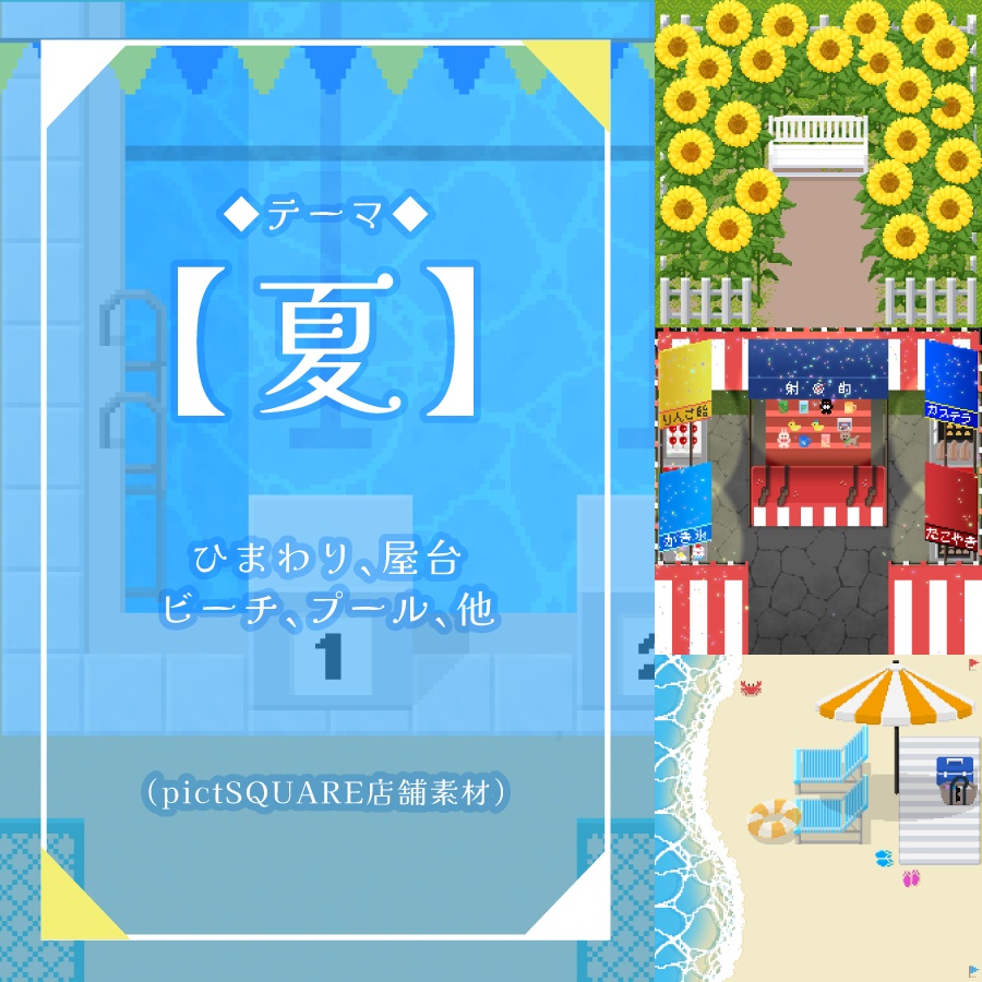 【ピクスク用】店舗(夏)