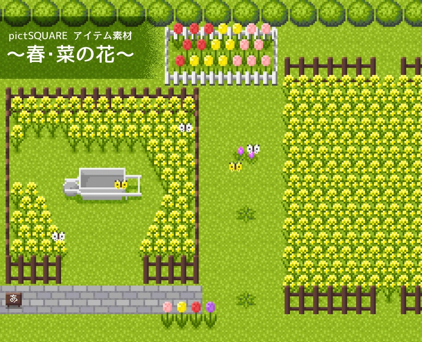 ピクスク用:アイテム+店舗(菜の花)