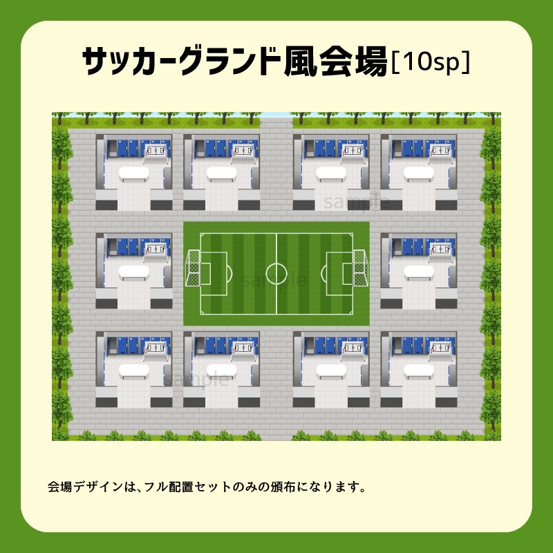 【ピクスク用】会場ホール(サッカー場)