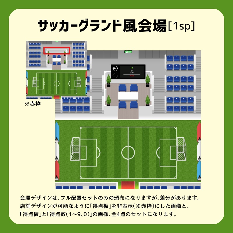 【ピクスク用】会場ホール(サッカー場)