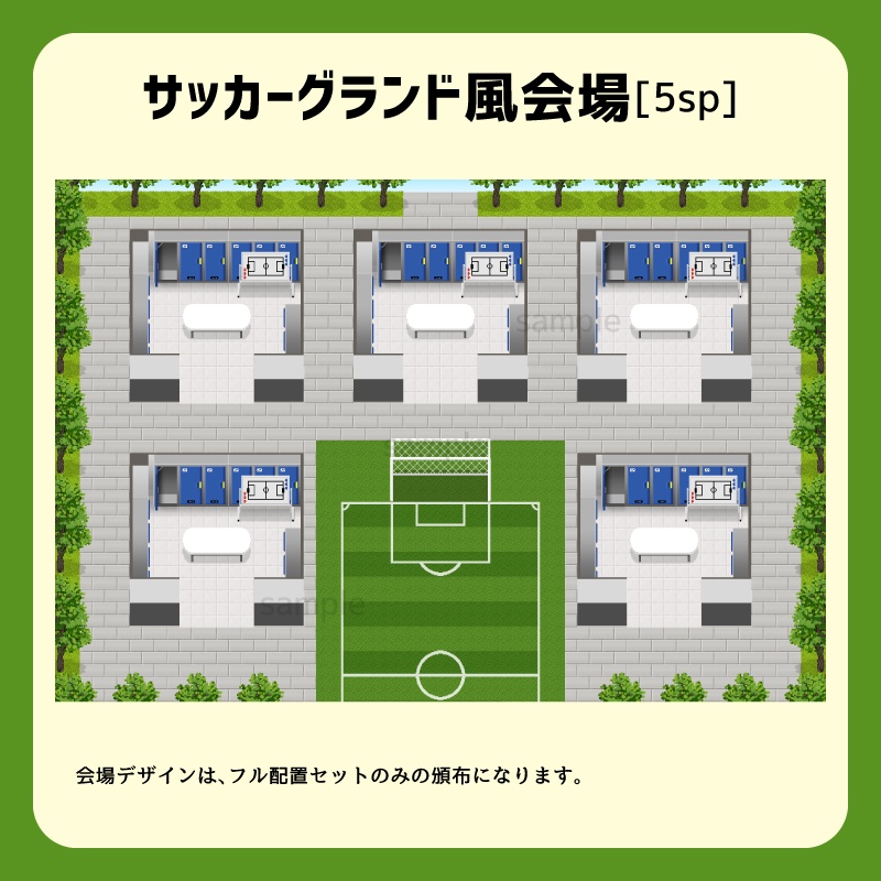 【ピクスク用】会場ホール(サッカー場)