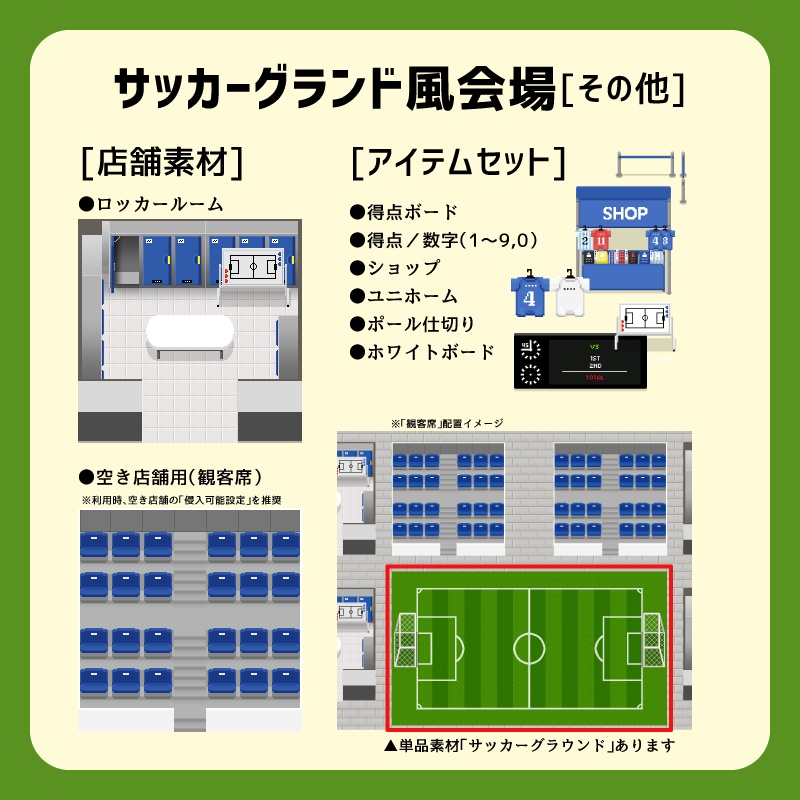 【ピクスク用】会場ホール(サッカー場)