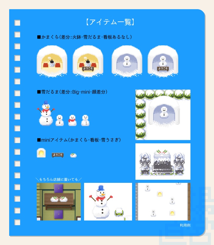 ピクスク用:アイテム(冬)
