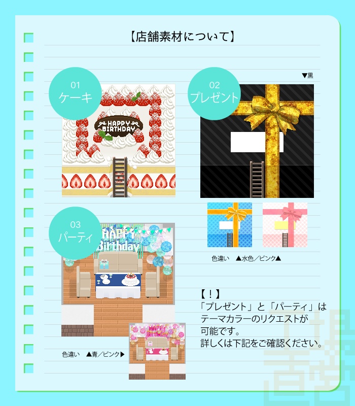 【ピクスク用】店舗(お誕生日)