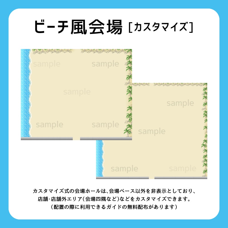 【ピクスク用】会場ホール(ビーチ)
