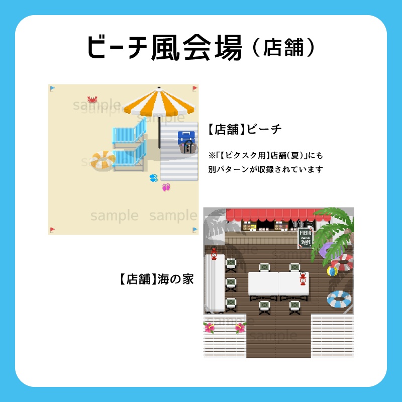 【ピクスク用】会場ホール(ビーチ)