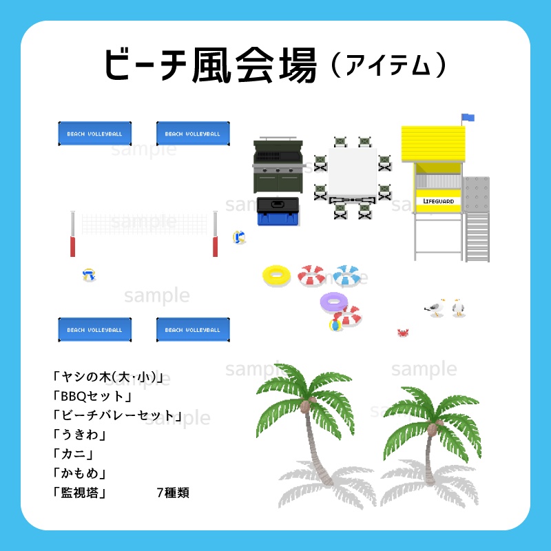 【ピクスク用】会場ホール(ビーチ)