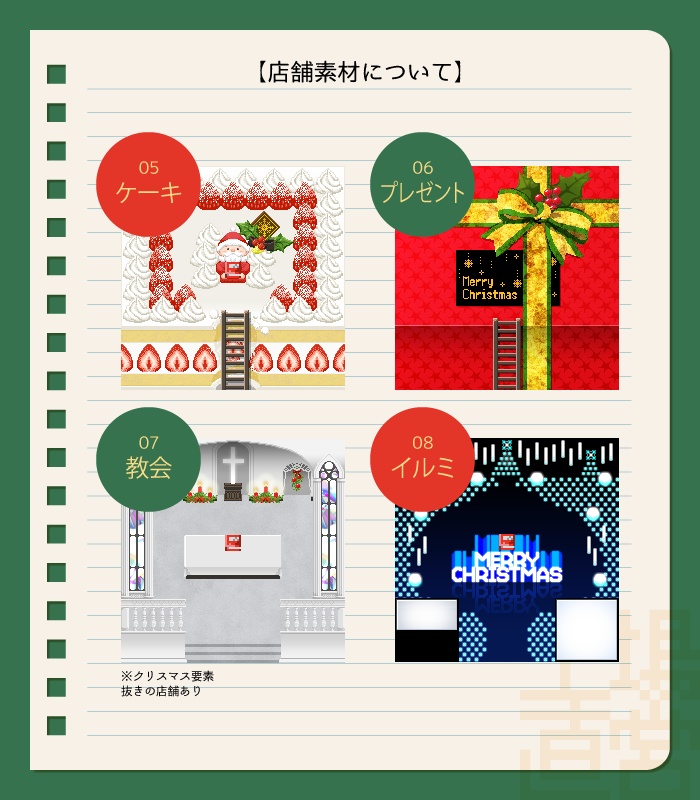 ピクスク用:店舗(クリスマス)