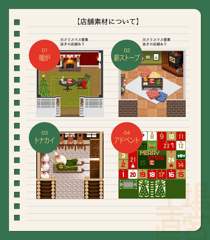 ピクスク用:店舗(クリスマス)