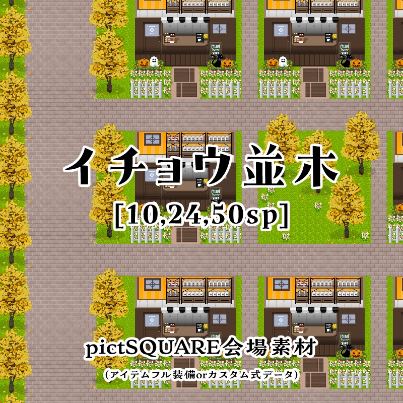 【ピクスク用】会場ホール(イチョウ並木)