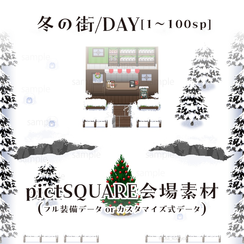 【ピクスク用】会場ホール(冬の街)