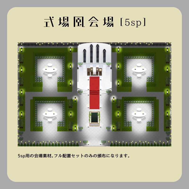 【ピクスク用】会場ホール(式場・夜)