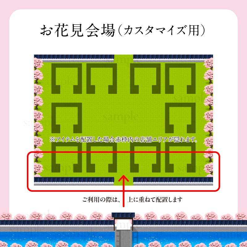 【ピクスク用】会場カスタムアイテム(お花見・お堀)