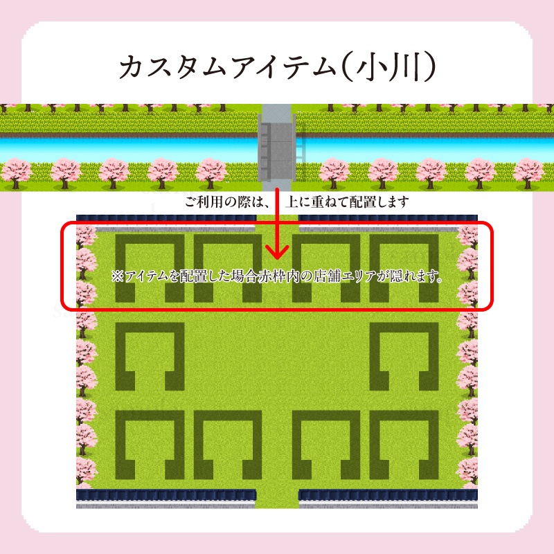 【ピクスク用】会場カスタムアイテム(お花見・お堀)