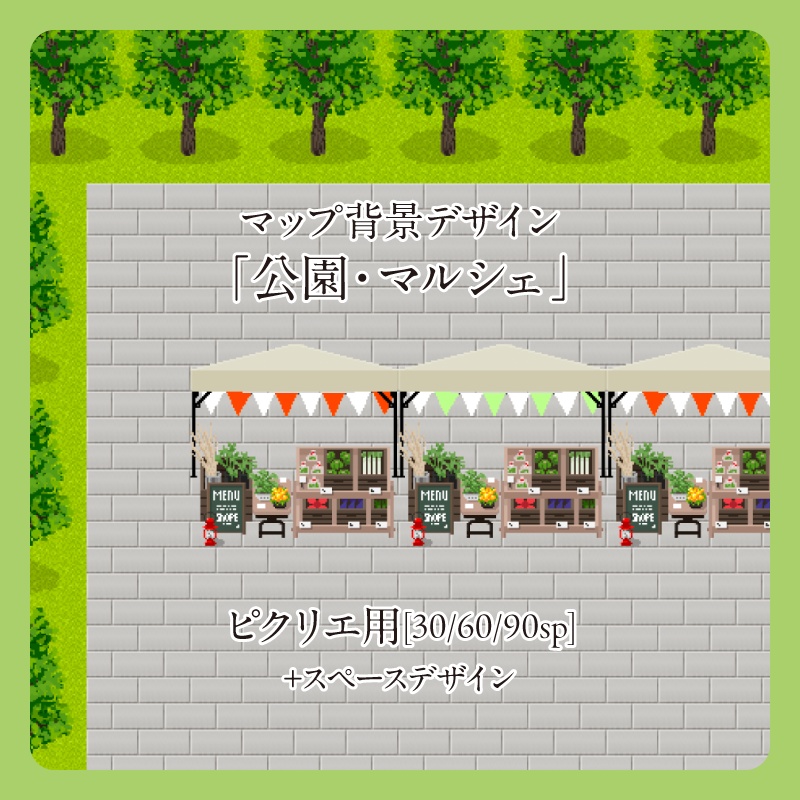 【ピクリエ用】マップ背景（公園・マルシェ）