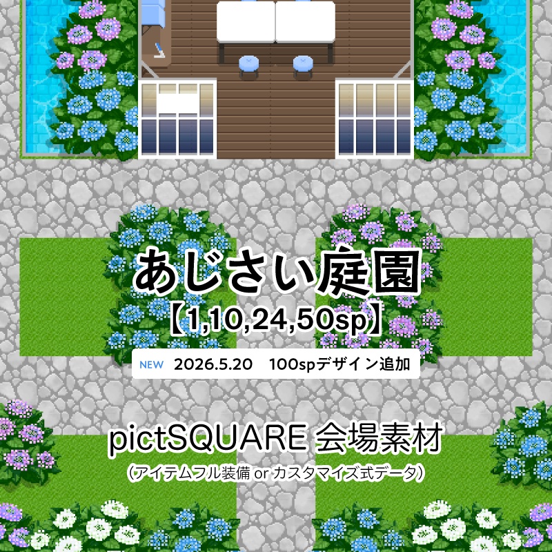【ピクスク用】会場ホール（あじさい庭園）