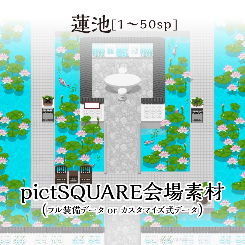 【ピクスク用】会場ホール(蓮池)