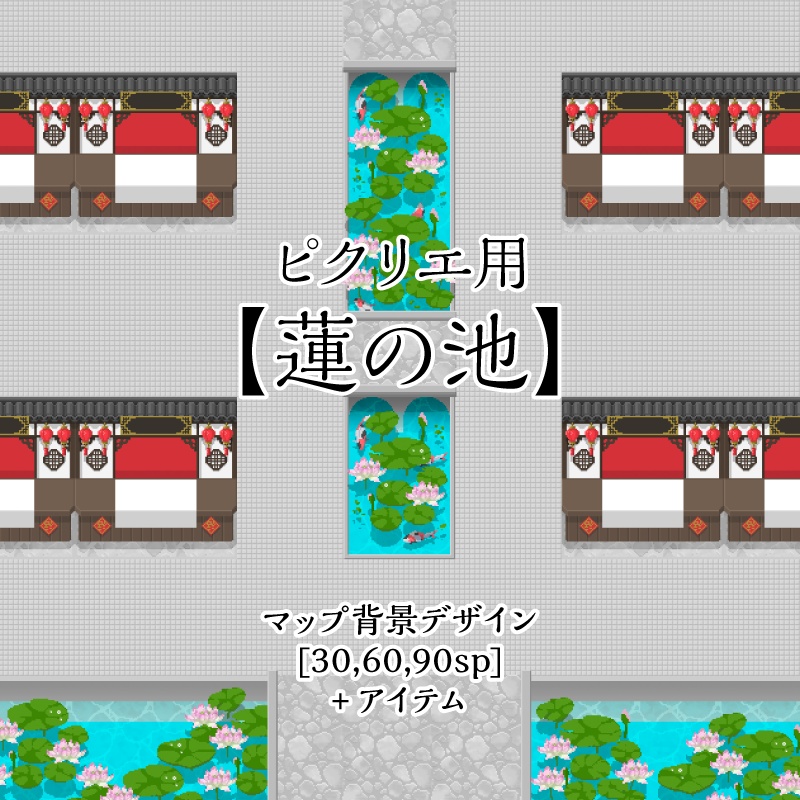 【ピクリエ用】マップ背景(蓮の池)