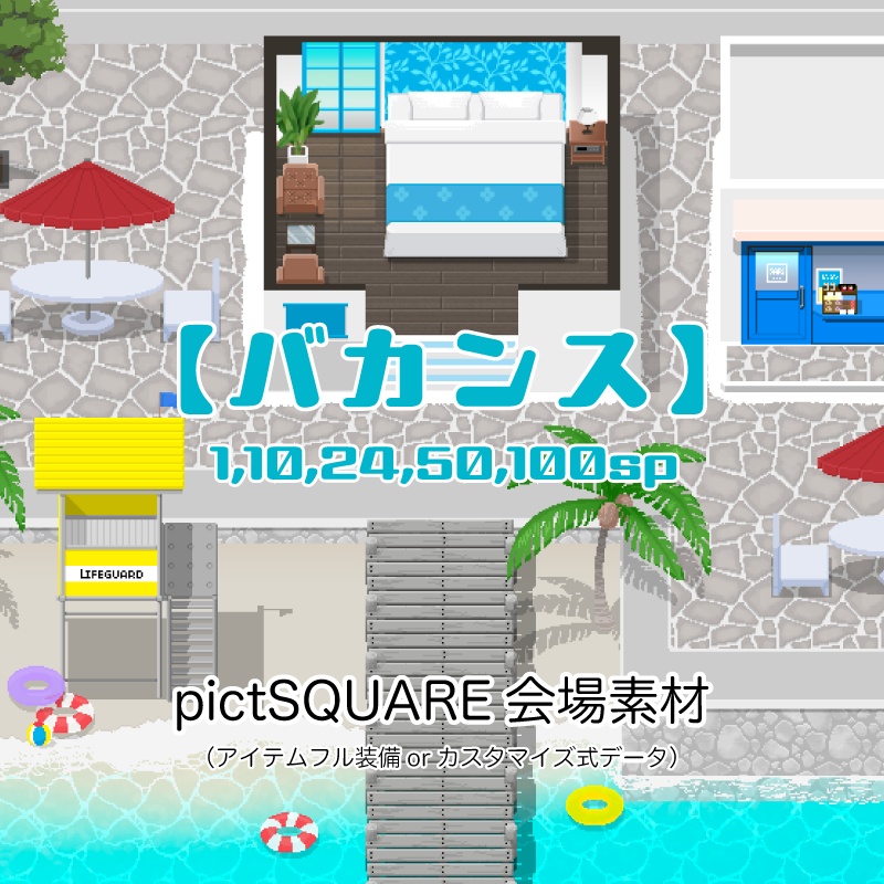 【ピクスク用】会場ホール(バカンス)