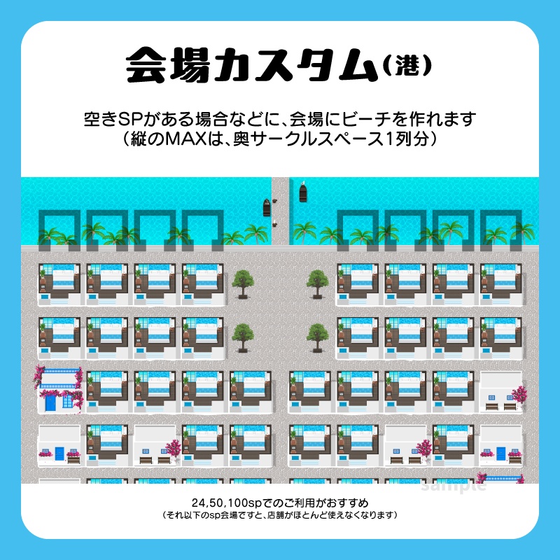 【ピクスク用】会場カスタムアイテム(ビーチ・港)