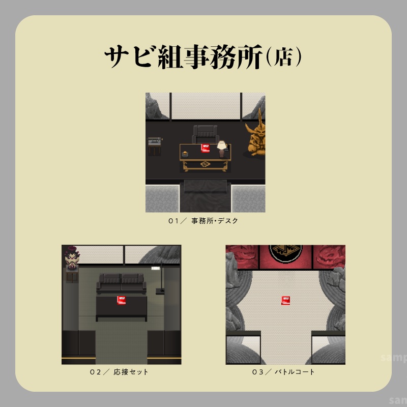 【会場・店舗】pkmn ・sb組事務所