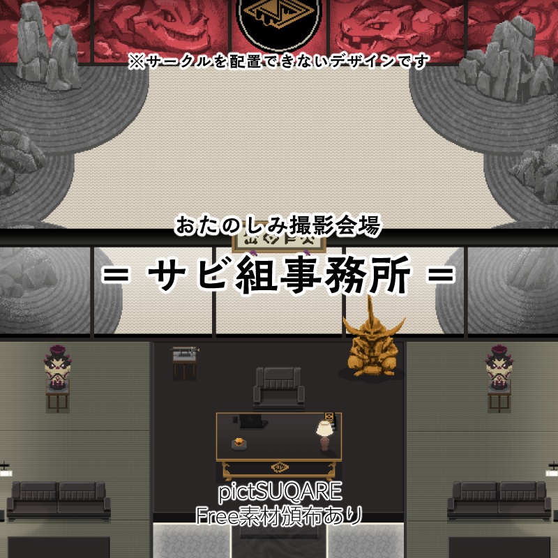 【会場・店舗】pkmn ・sb組事務所