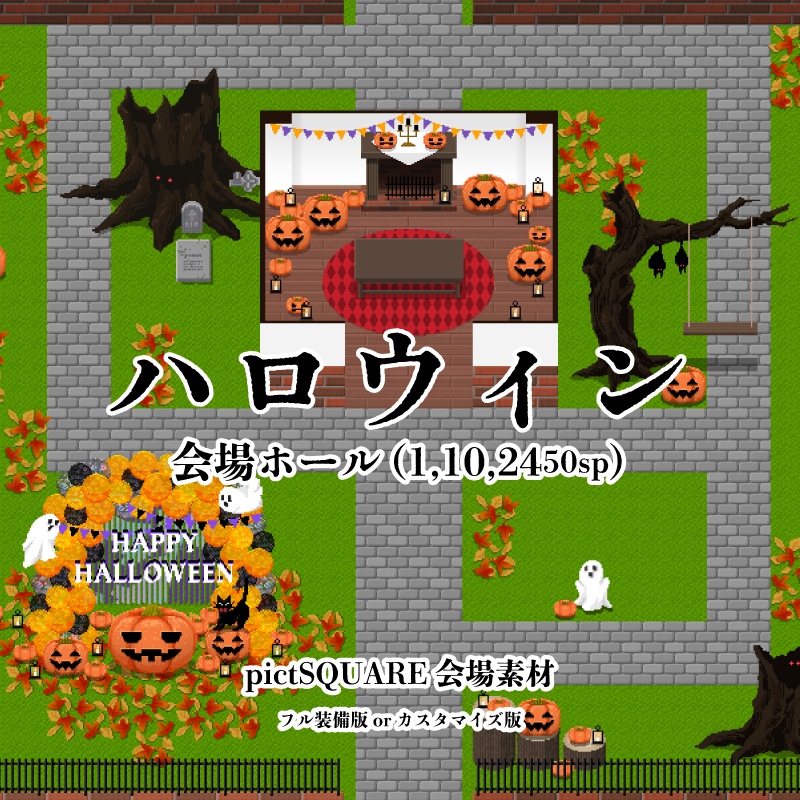 【ピクスク用】会場ホール（ハロウィン2026）
