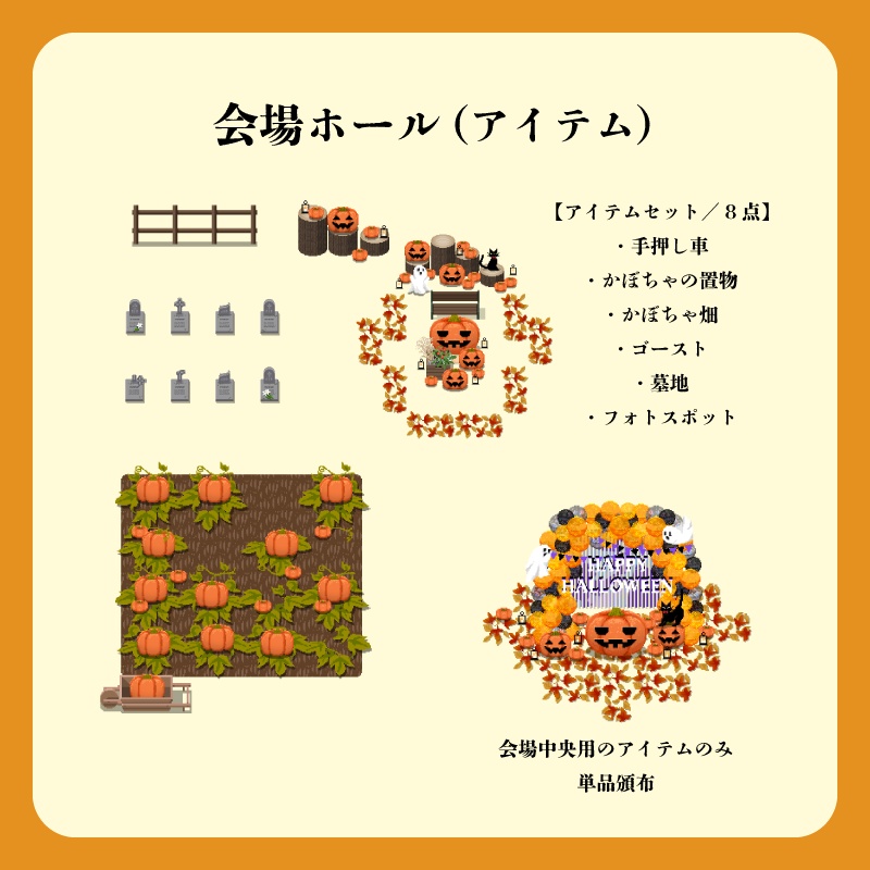 【ピクスク用】会場ホール(ハロウィン2026)