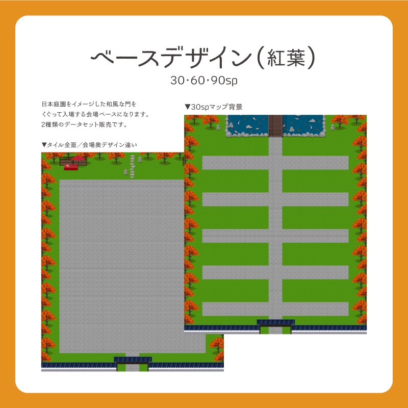 【ピクリエ用】マップ背景（秋テーマ3種）