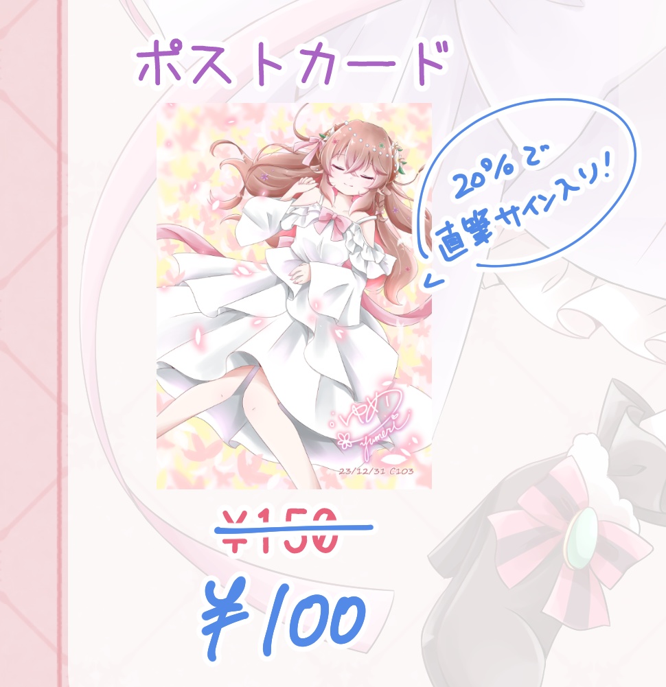 【セール中】ポストカード