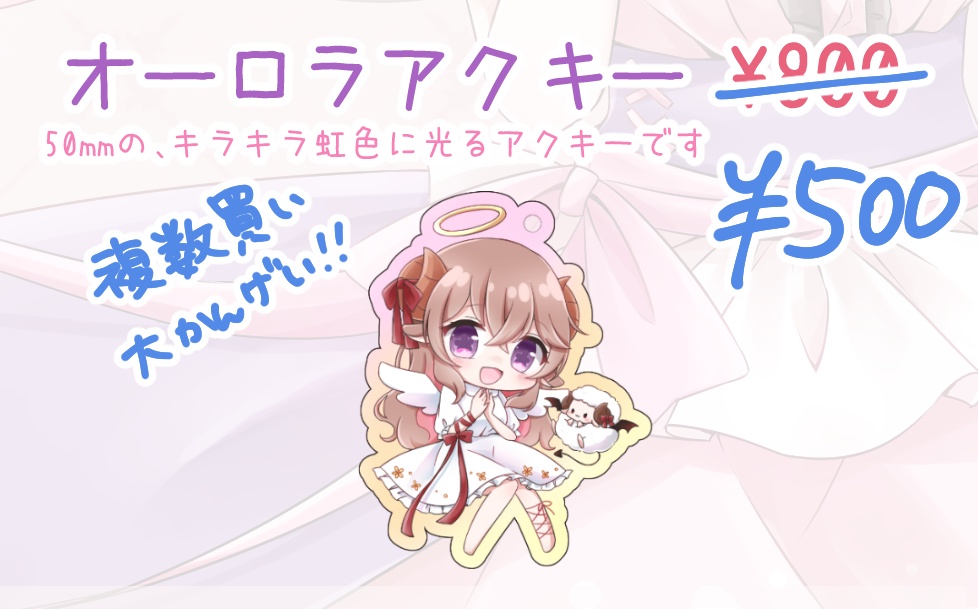 【セール中】オーロラアクリルキーホルダーA(天使)