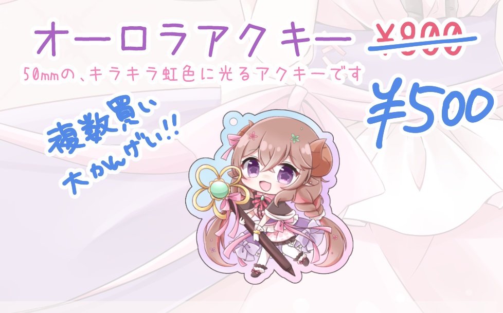 【セール中】オーロラアクリルキーホルダーB(魔法使い)